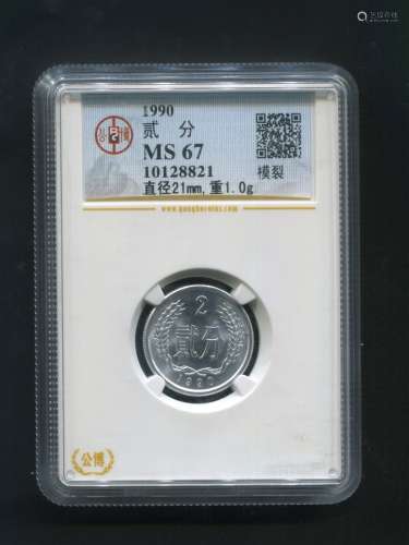 1990年“贰分”硬币。（模裂，评级币）
