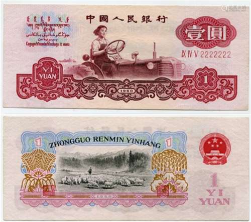 第三版人民币，女拖拉机手“壹圆”ⅨⅣⅤ2222222。（7同号）