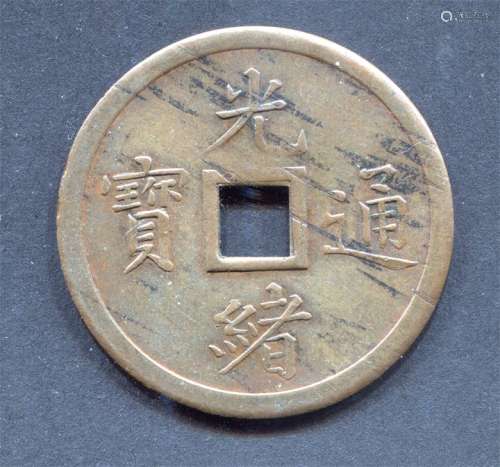 清“光绪通宝”背“奉天机械局造紫铜当十钱重二钱四分”铜币。