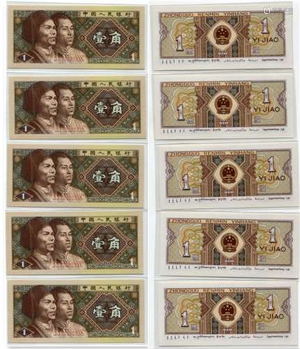 第三版人民币，民族人物头像“壹角”其中一张DD33333333