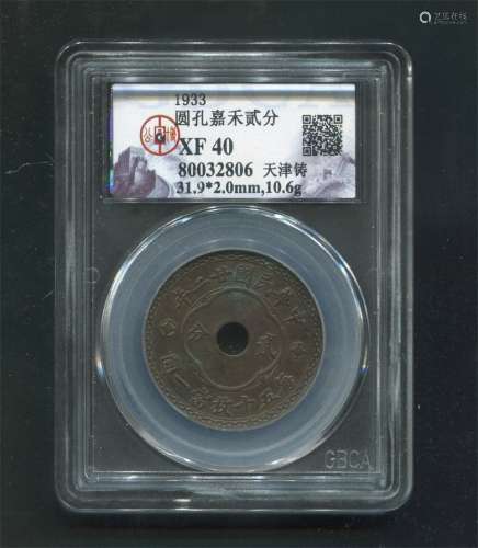 民国中华民国二十二年“贰分”天津铸铜币。（评级币）