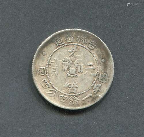 清吉林省造“光绪元宝”库平一钱四分厘，银币。