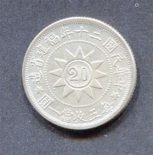 民国“黄花岗”纪念币。