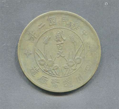民国中华民国二年，四川造币厂造“二百文”背“双旗”铜币。