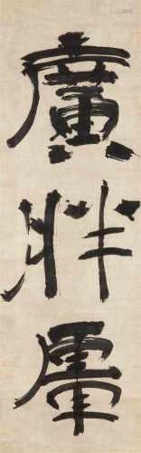 Kôgetsu Sôgan (1574-1643)Hängerolle. Kalligraphie: Kôhanko. Tusche auf Papier. Drei Siegel: Kôgetsu;