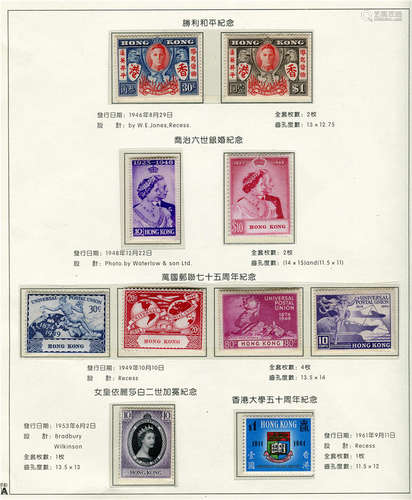 1946-61年香港纪念邮票一贴五套，新票，上品。