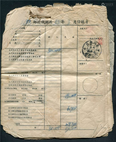 1953年东川邮政代办所账目存单一组，分盖：川东邮区奉节万兴场邮政信柜、东川安平一九五三四月十二、西川一九五三四月十日、东川奉节三角坪一九五三四月三十代...，不同邮政日戳。多种款式邮政日戳。请预览。