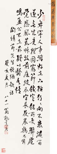 杨慕唐 癸亥（1983）年作 行书饮酒诗 立轴 水墨纸本