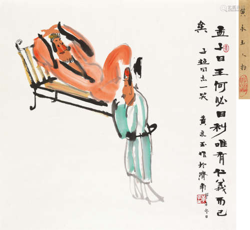 黄永玉 甲子（1984）年作 孟子故事 立轴 设色纸本