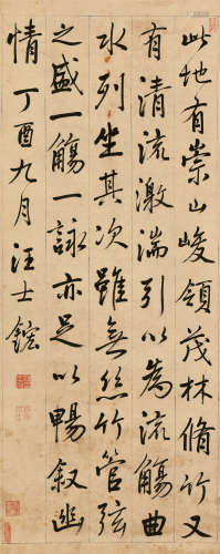 汪士鋐 丁酉（1717）年作 行书节录《兰亭序》 立轴 水墨纸本