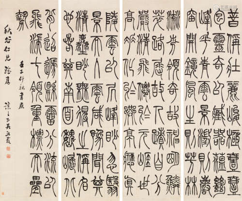 吴让之 壬子（1852）年作 篆书《庐山赋》四屏 立轴 水墨纸本