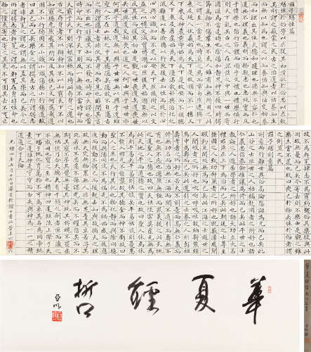 杨沂孙 1878年作 楷书《庄子谱性篇》 手卷 水墨纸本
