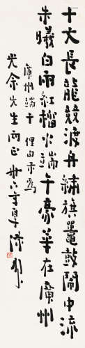 陈树人 1947年作 行书自作诗 镜片 水墨纸本