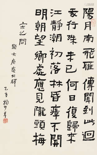 赖少其 乙亥（1995）年作 行书唐人诗 立轴 水墨纸本