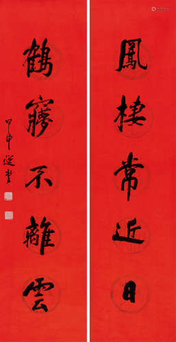 饶宗颐 甲申（2004）年作 行书五言联 镜片 水墨笺本