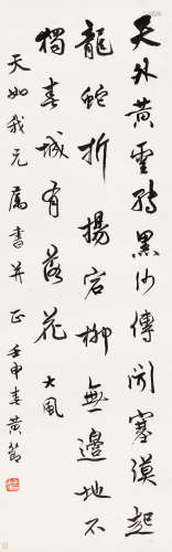 黄节 壬申（1932）年作 行书《大风》 立轴 水墨纸本