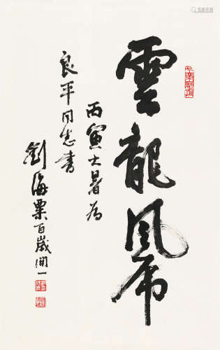 刘海粟 丙寅（1986）年作 行书 镜片 水墨纸本