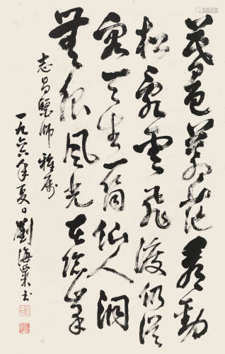 刘海粟 1966年作 行书毛主席诗 立轴 水墨纸本