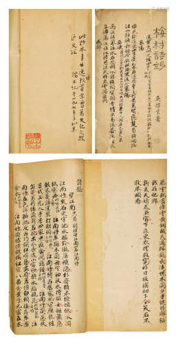 《吴梅村诗钞》一册 旧手写本 纸本
