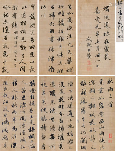 成亲王永瑆 1796年作 行书《秋雨三首》册 册页 （六开） 水墨绢本