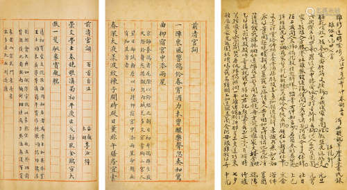 《杂钞近时吟咏》一册（一斛珠）；安徽太湖李汝樨《浮生随笔》（前清宫词）写本一册 纸本