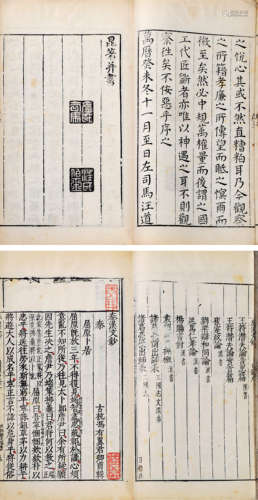 秦汉文钞十一册 明万历十一年（1582）清音馆刻本 纸本