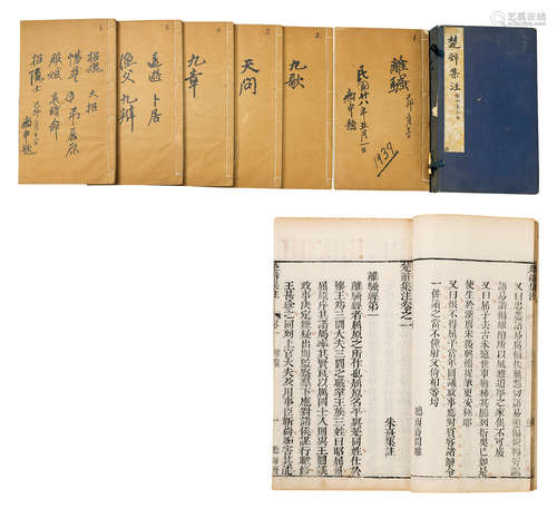 《楚辞集注》八卷一函六册 清乾隆五十三年（1788）听雨斋刻朱墨套印本 纸本