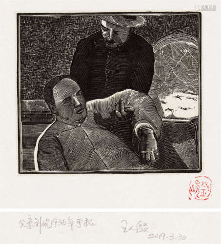 刘岘 1936年作 子夜之图之28 木口木刻 纸本