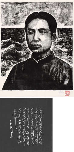 刘岘 1971年作 青年毛泽东 黑白木刻 纸本
