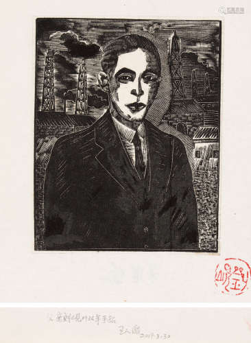 刘岘 1936年作 子夜之图茅盾像 木口木刻 纸本