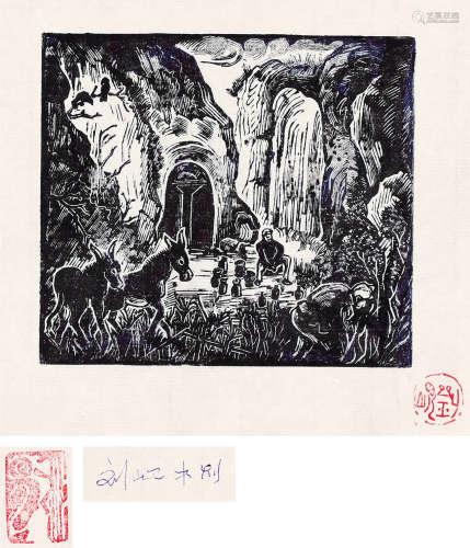 刘岘 1941年作 陕北小景 木口木刻 纸本