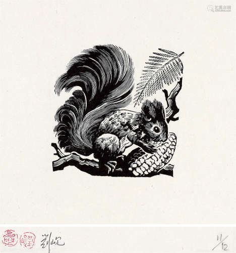 刘岘 1985年作 松鼠 木口木刻 纸本