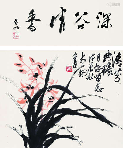 陈大羽（1912～2001） 1988年作 深谷清芳 立轴 设色纸本