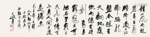 王遐举（1909～1995） 书法 软片 纸本