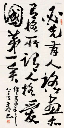 李苦禅 1979年作 草书画论 1898～1983  纸片  纸本