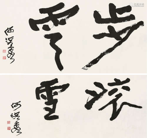 何海霞  行书题字 1908～1999 （两件） 横披  纸本