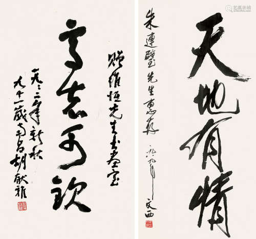 胡献雅*刘文西 1989年作 1993年作 书法 1902～1996*b.1933 （两帧） 纸片  纸本