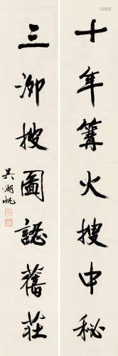 吴湖帆  行书七言联 1894～1968  屏轴  纸本