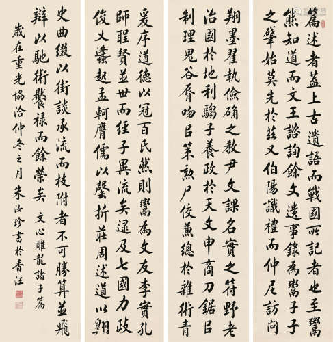 朱汝珍（1870～1943） 书法 四条屏立轴 纸本