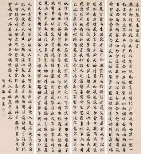 汪洵 书法 四屏镜框 纸本