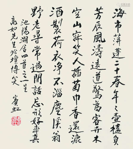 黄宾虹（1865～1955） 书法 镜框 纸本