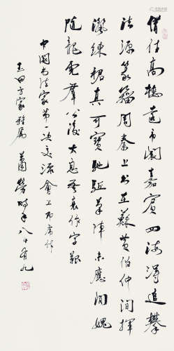 萧劳（1896～1996） 书法 立轴 纸本