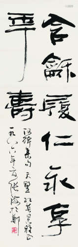张海（1941～） 1986年作 书法 立轴 纸本