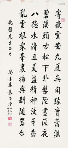 朱汝珍（1870～1943） 书法 软片 纸本