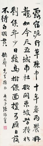 张康甫（1867～1945） 书法 立轴 纸本