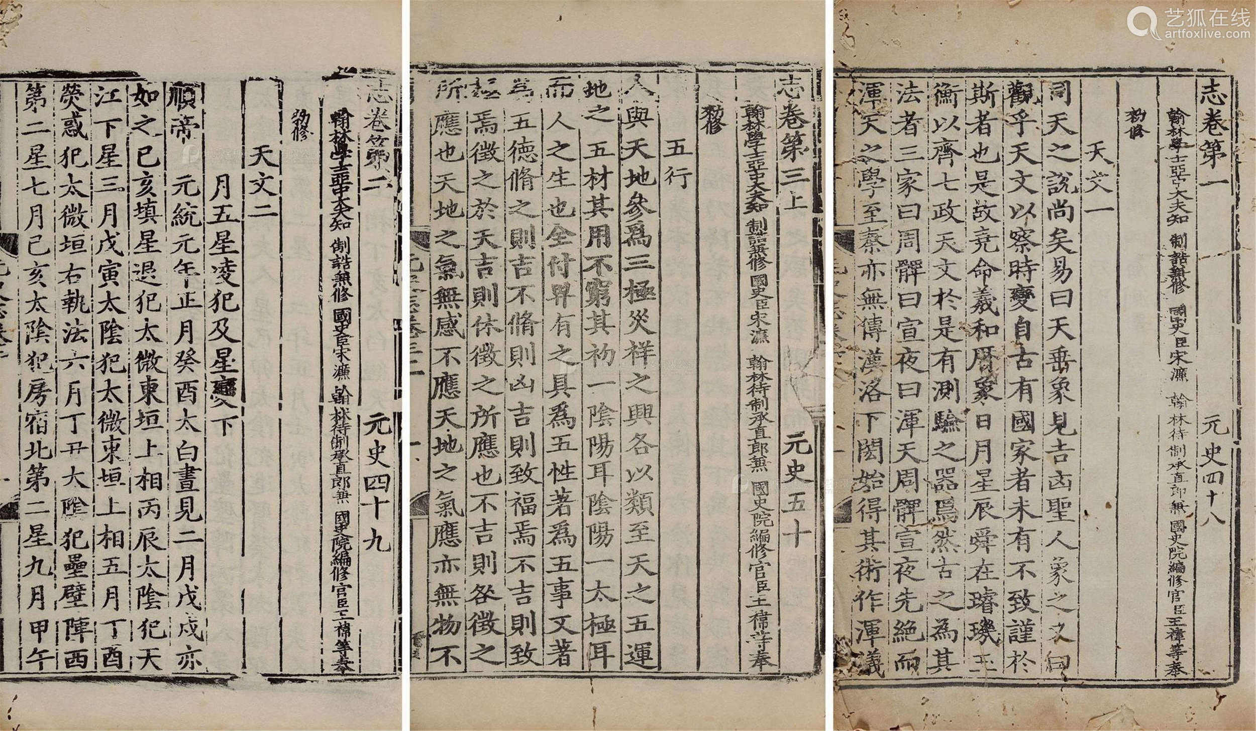 等撰1册 白棉纸本提要:卷下刻有"翰林学士亚中大夫知制诰兼国史臣宋濂