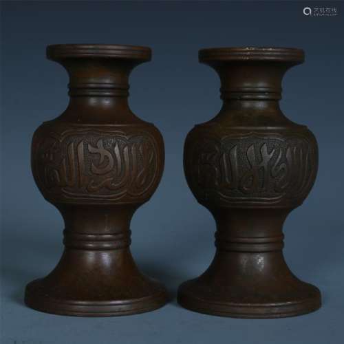 A Pair of Chinese Arabic-Inscribed Bronze Vase