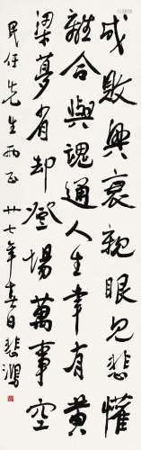 徐悲鸿（1895～1953）  1938年作 行书 镜框 水墨纸本