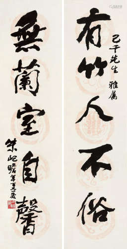 朱屺瞻（1892～1996）  1992年作 行书五言联 立轴 水墨纸本
