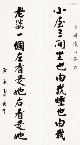 黄永玉（b.1924）  1990年作 对联 立轴 水墨纸本